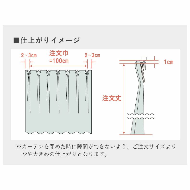 ドレープカーテン（厚地） | 幅100x丈80から140cm 多サイズ 遮光 既製カーテン ポワール 全1色