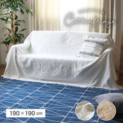 マルチカバー コットンフリンジのサムネイル