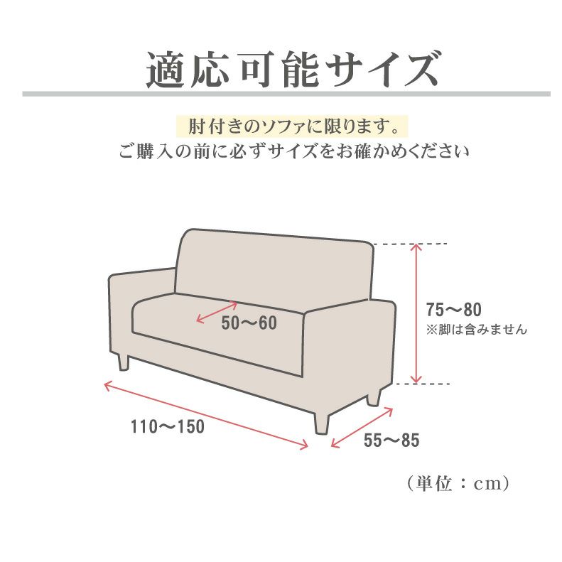 ソファカバー・マルチカバー | 2人掛け用 ソファカバー コスタ