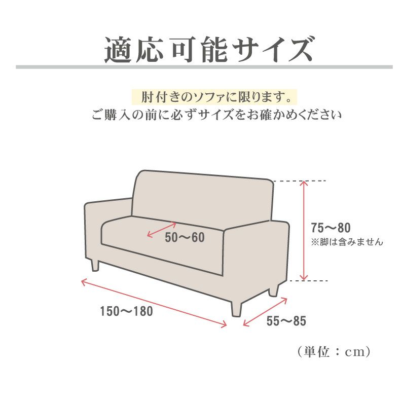 ソファカバー・マルチカバー | 3人掛け用 ソファカバー コスタ