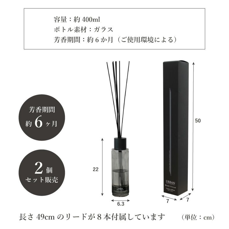 400ml リードディフューザー2本セット アーバン | マナベ