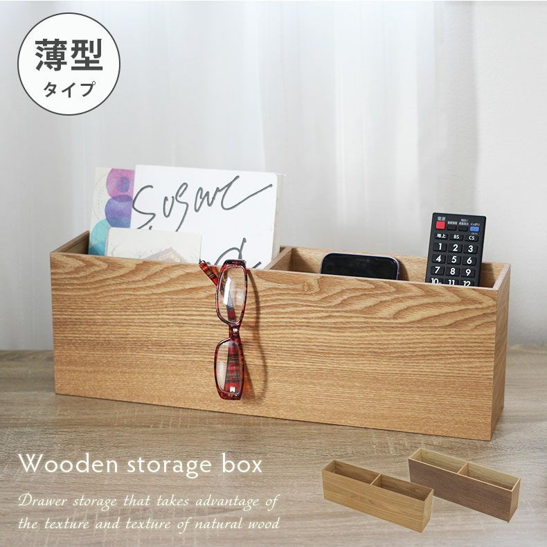 木製うす型小物入れ 