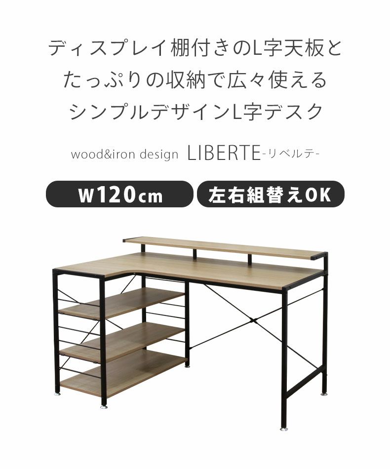 デスク | 幅120cm L字デスク 下収納付き パソコンデスク オフィスデスク リベルテ