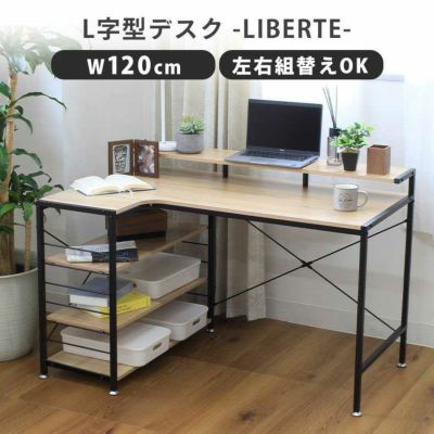 幅120cm L字デスク 下収納付き パソコンデスク オフィスデスク リベルテのサムネイル