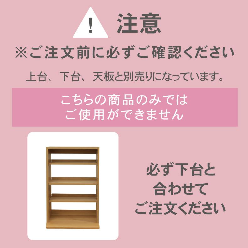 組み合わせ食器棚 | 幅60cm 上台 Cタイプ（オープン） フローラ