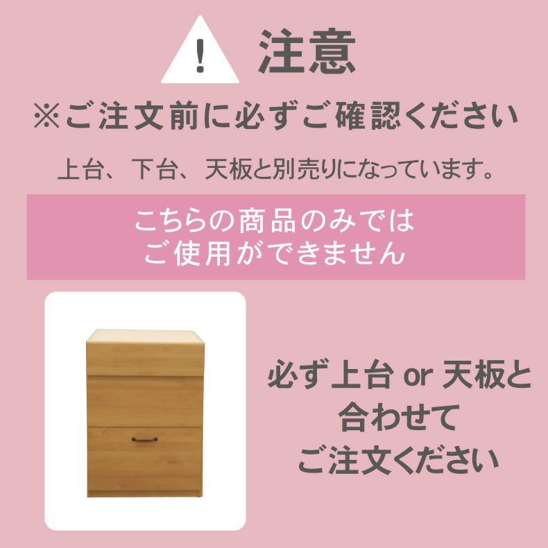 組み合わせ食器棚 | 幅60cm 下台 Bタイプ（引出） フローラ