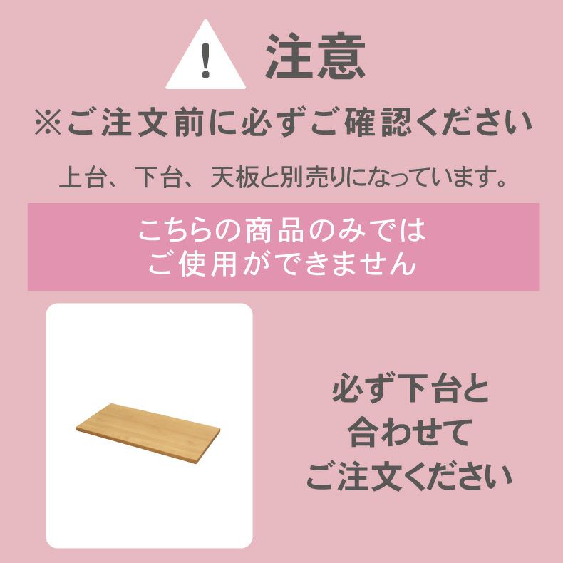 組み合わせ食器棚 | 幅60cm カウンタータイプ用天板 フローラ