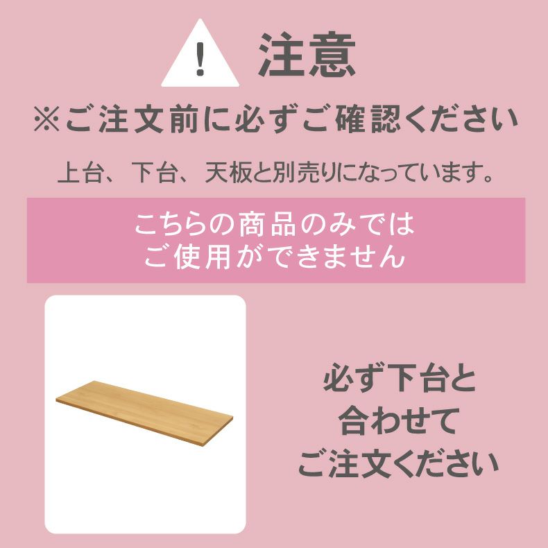 組み合わせ食器棚 | 幅120cm カウンタータイプ用天板 フローラ