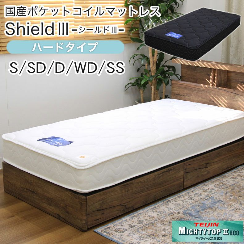 圧縮ロールマットレス ハード シールド3 | マナベインテリアハーツ公式通販