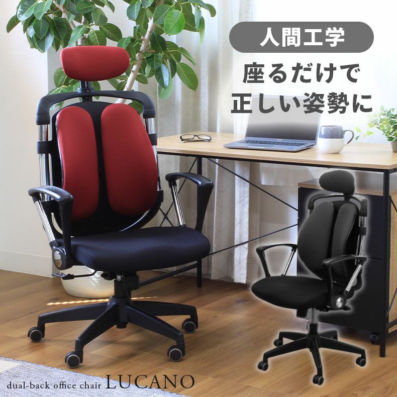 デスクチェア オフィスチェア 姿勢矯正 人間工学 ルカーノのサムネイル