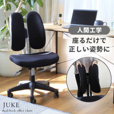 デスクチェア オフィスチェア 姿勢矯正 人間工学 ジュークのサムネイル