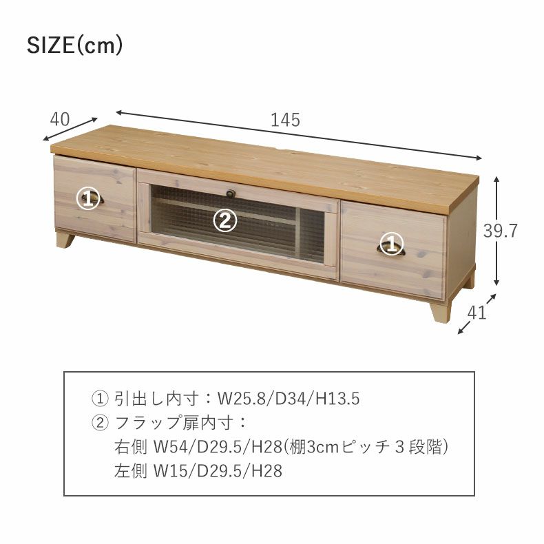 テレビ台・ロータイプ | 幅145cm ローボード シフォン