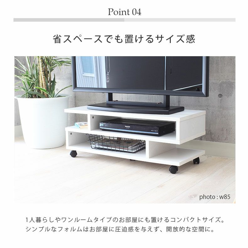 テレビ台・ロータイプ | 幅85cm テレビボード S字 木目調 クランク