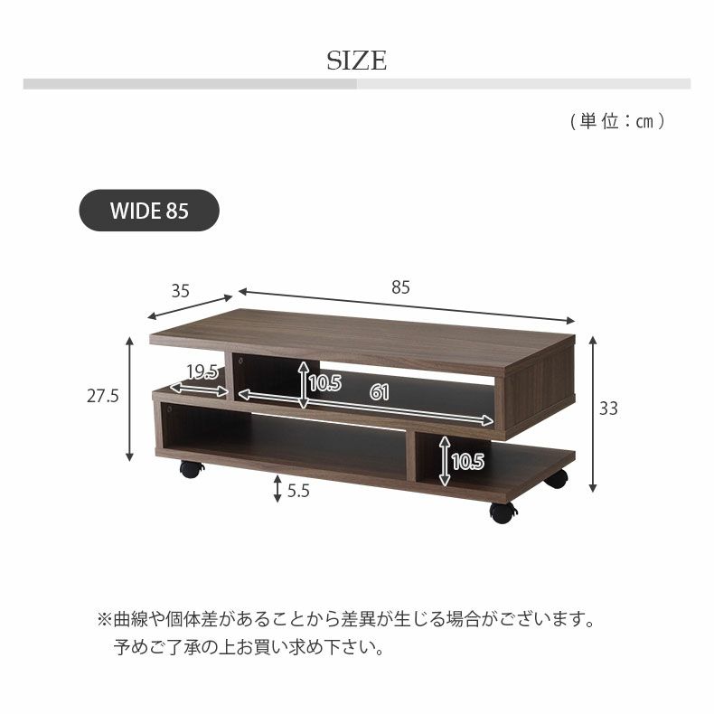 テレビ台・ロータイプ | 幅85cm テレビボード S字 木目調 クランク