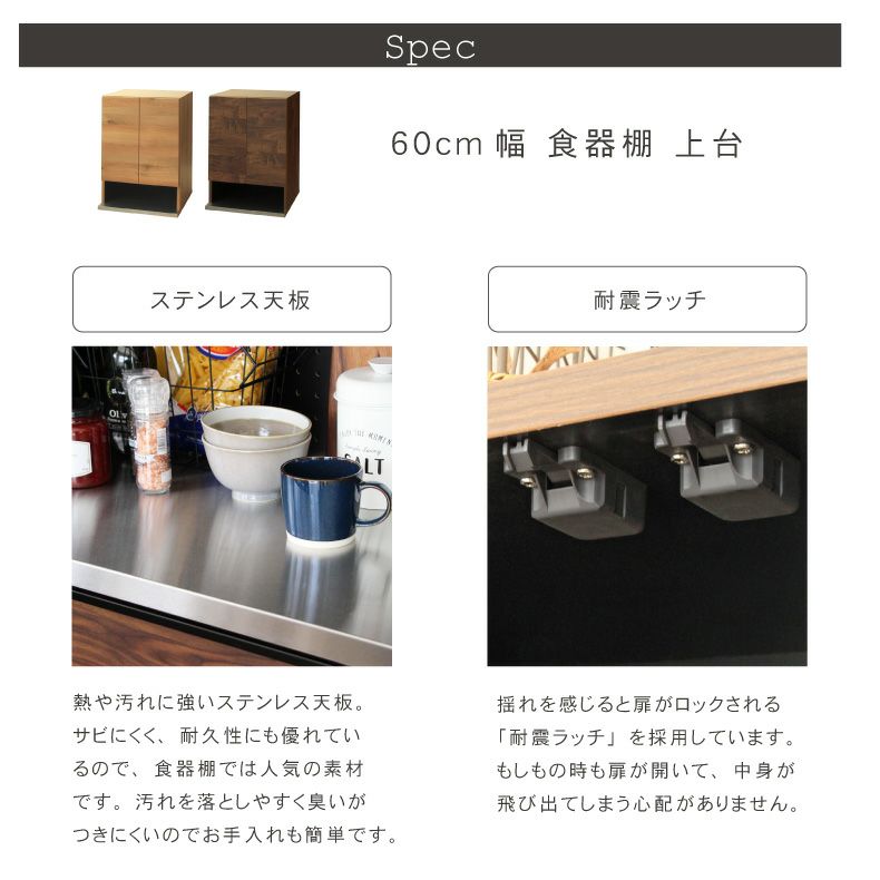 組み合わせ食器棚 | 幅60cm 食器棚 上台 フォーガス