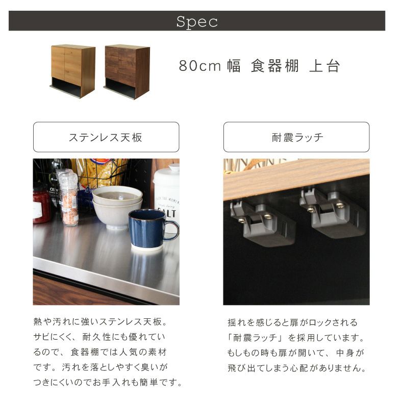 組み合わせ食器棚 | 幅80cm 食器棚 上台 フォーガス