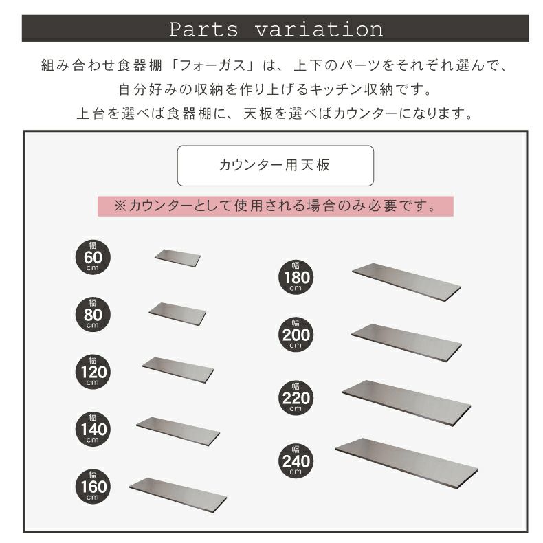 組み合わせ食器棚 | 幅120cm オープン食器棚 上台 フォーガス