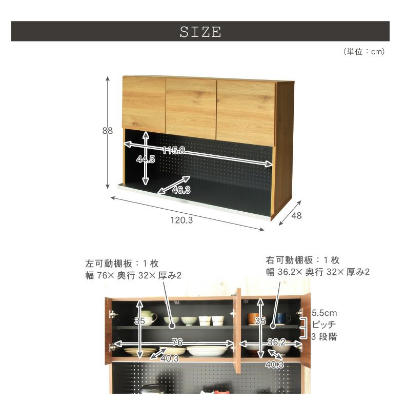 組み合わせ食器棚 | 幅120cm オープン食器棚 上台 フォーガス