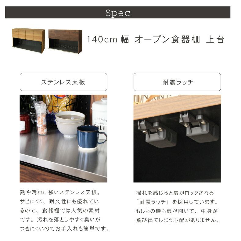 組み合わせ食器棚 | 幅140cm オープン食器棚 上台 フォーガス