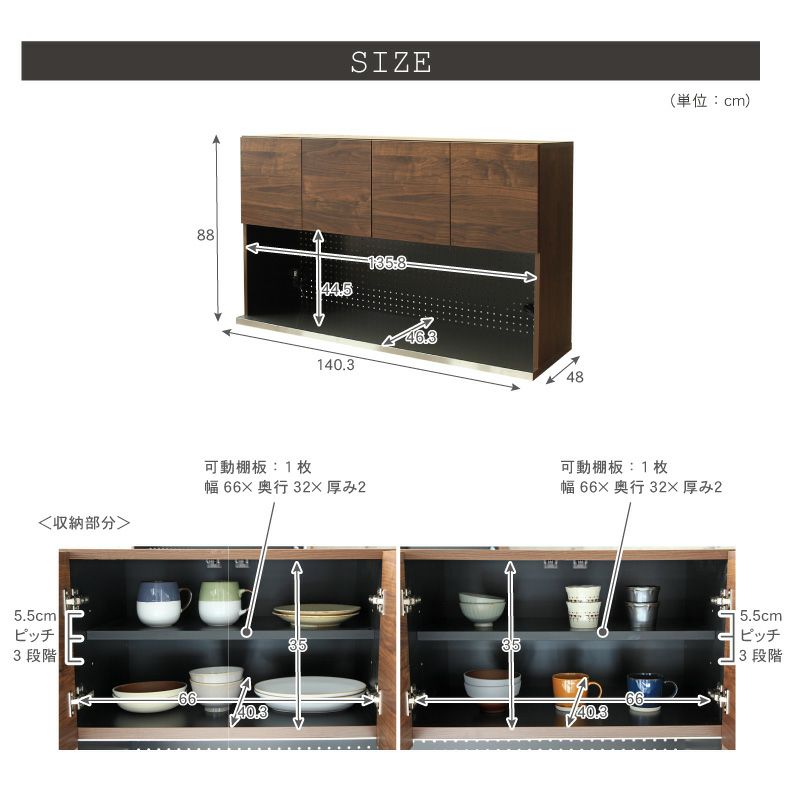 組み合わせ食器棚 | 幅140cm オープン食器棚 上台 フォーガス