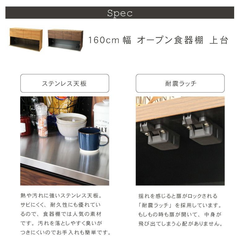 組み合わせ食器棚 | 幅160cm オープン食器棚 上台 フォーガス