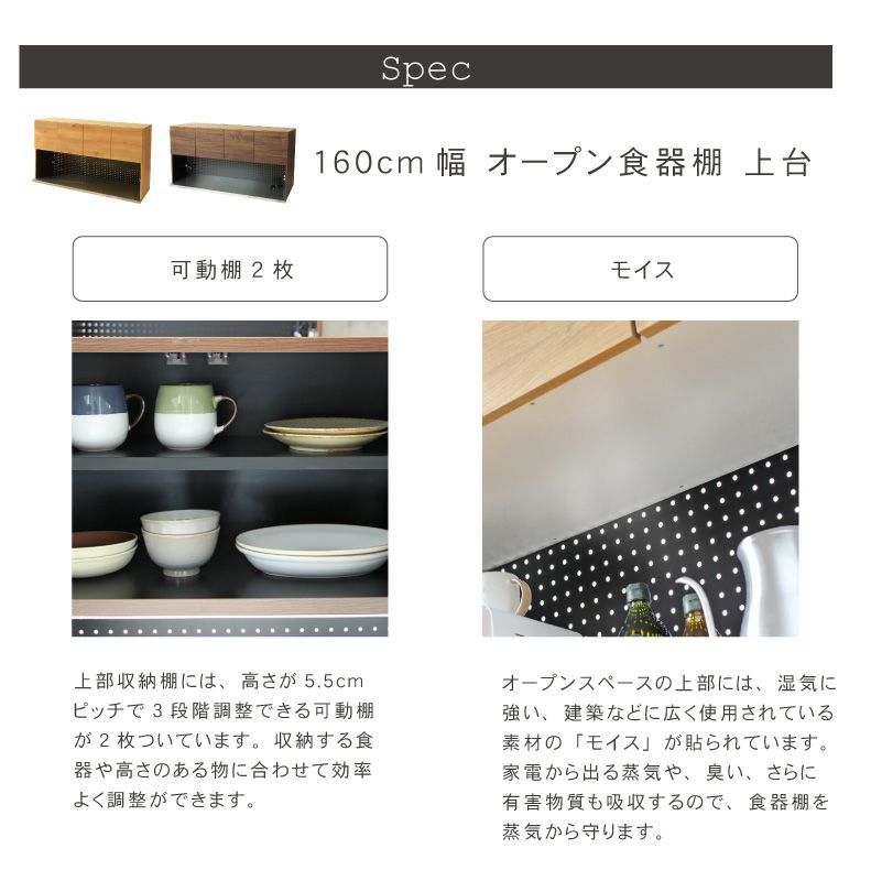 組み合わせ食器棚 | 幅160cm オープン食器棚 上台 フォーガス