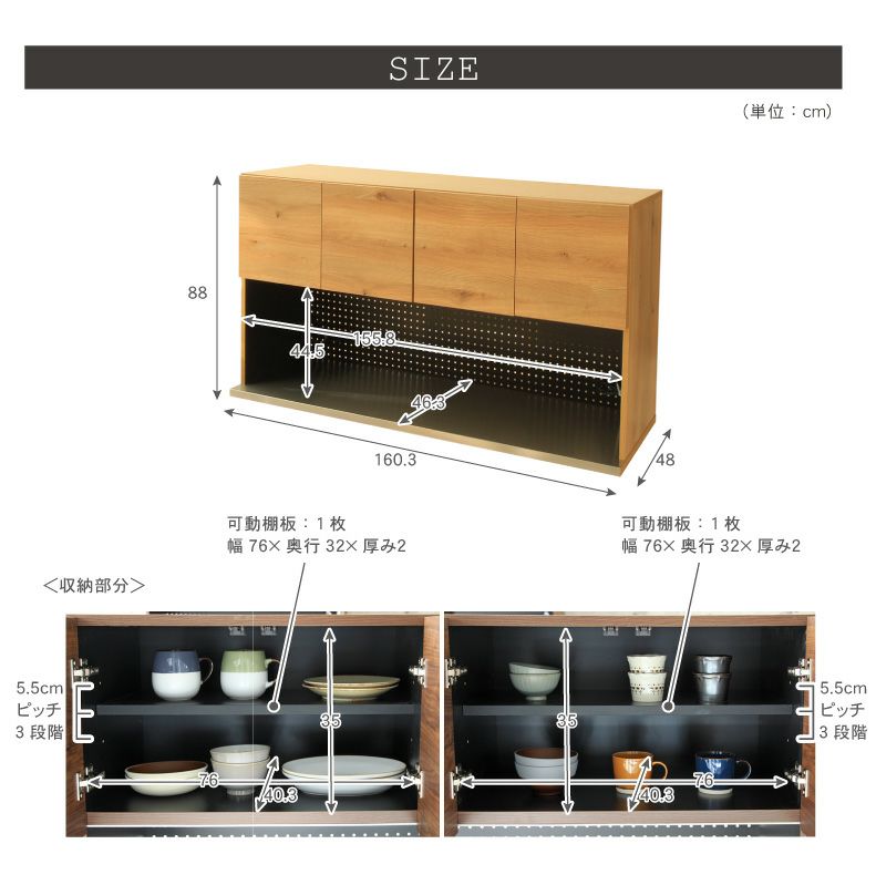 組み合わせ食器棚 | 幅160cm オープン食器棚 上台 フォーガス