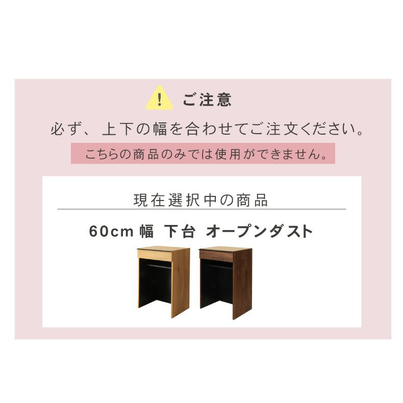 組み合わせ食器棚 | 幅60cm 下台 オープンダスト フォーガス