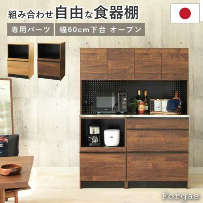 幅60cm 下台 オープン フォーガス
