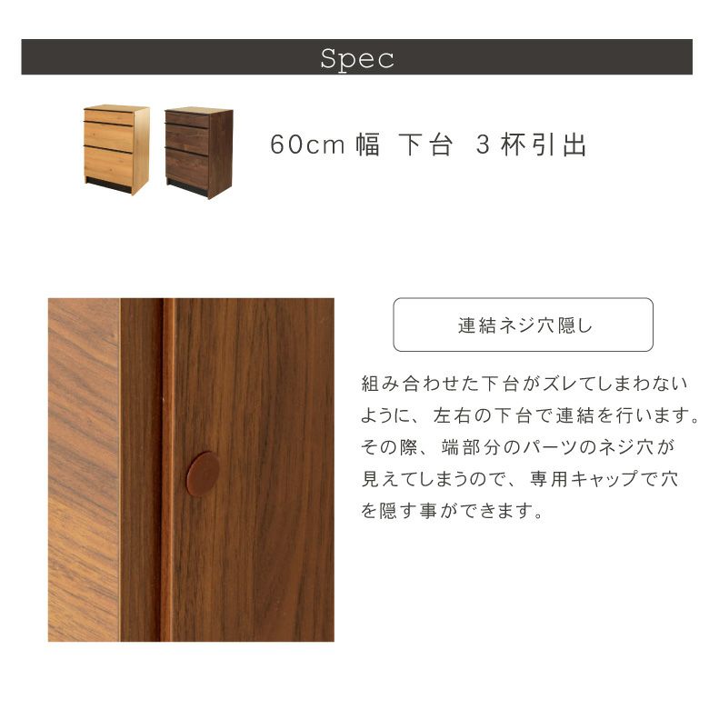 組み合わせ食器棚 | 幅60cm 下台 3杯引出 フォーガス