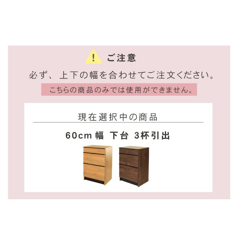 組み合わせ食器棚 | 幅60cm 下台 3杯引出 フォーガス