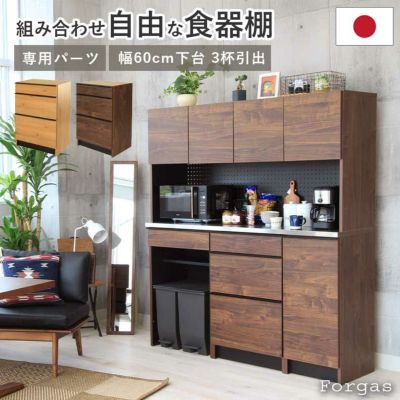 幅60cm 下台 3杯引出 フォーガスのサムネイル