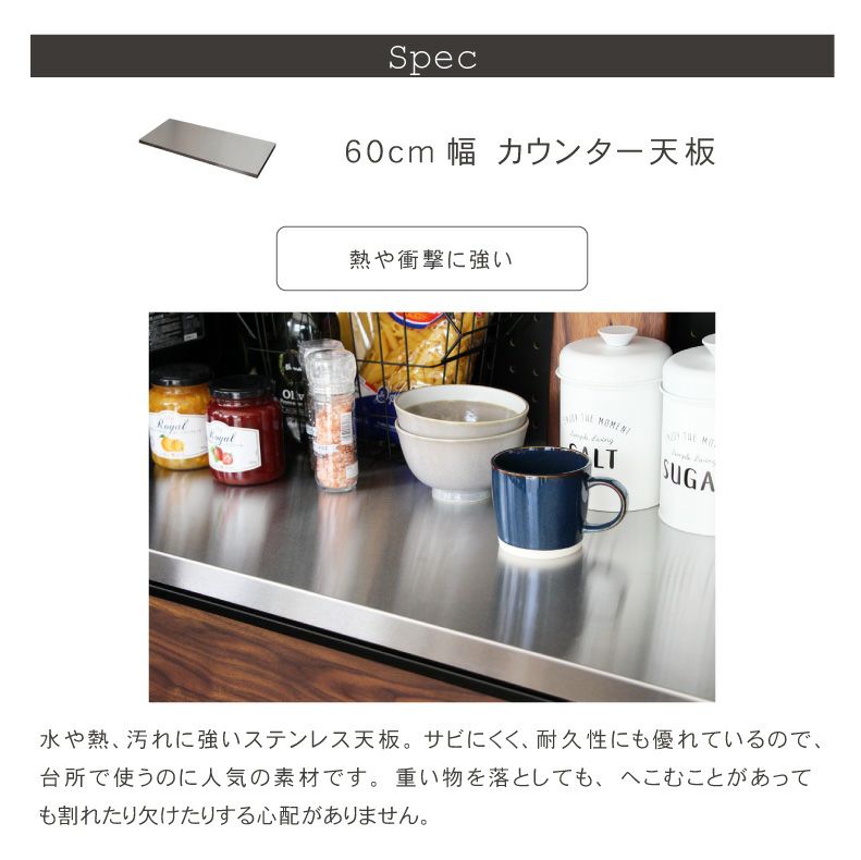 組み合わせ食器棚 | 幅60cm カウンター用天板 フォーガス