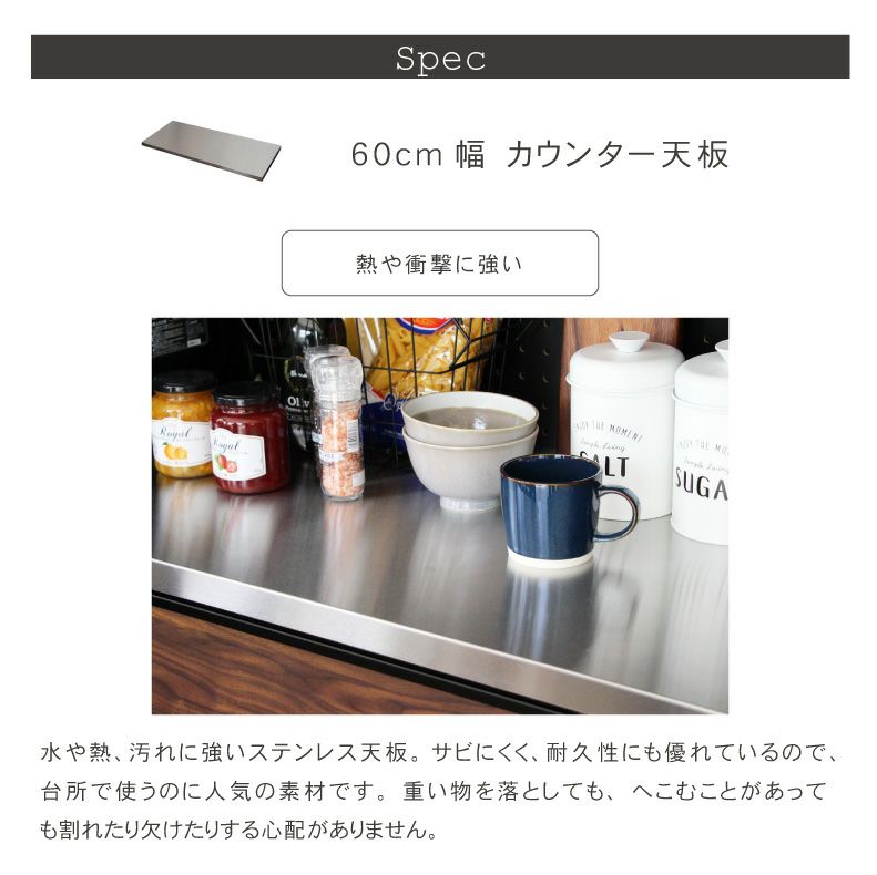 組み合わせ食器棚 | 幅60cm カウンター用天板 フォーガス ネオ セラス