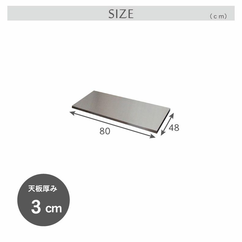 組み合わせ食器棚 | 幅80cm カウンター用天板 フォーガス