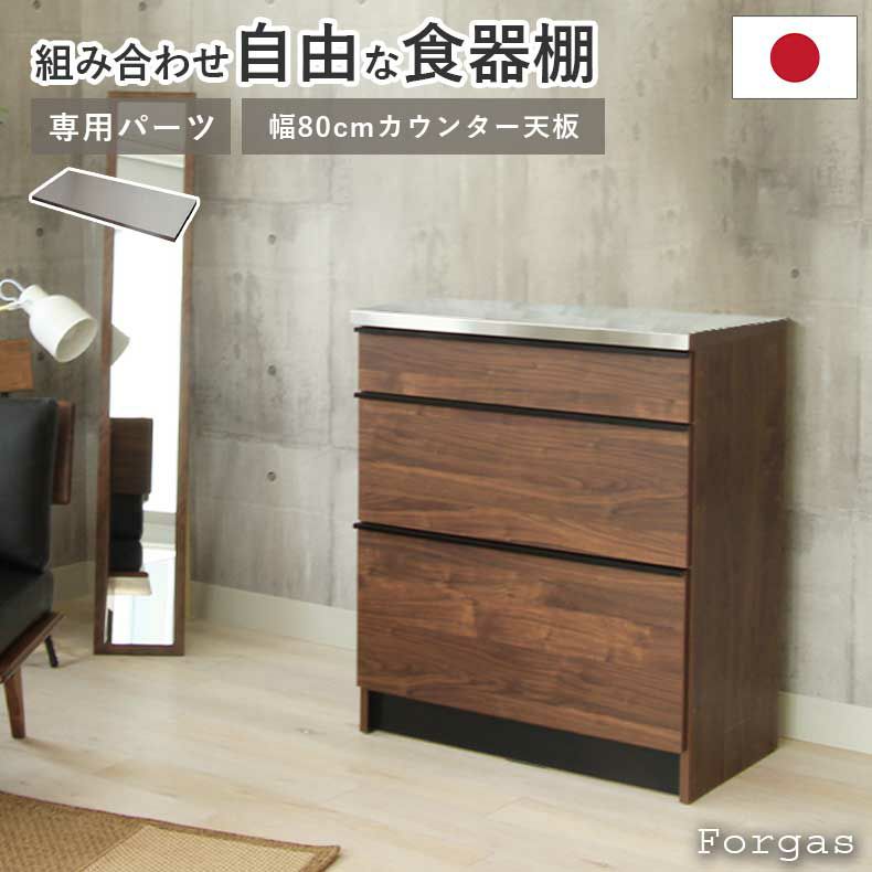 幅80cm カウンター用天板 フォーガス ネオ セラスのサムネイル