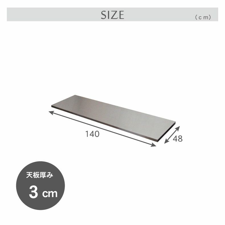 組み合わせ食器棚 | 幅140cm カウンター用天板 フォーガス