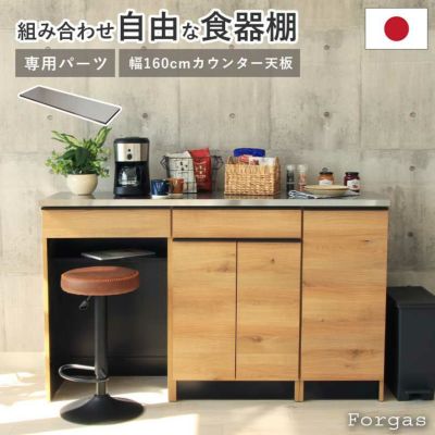 幅160cm カウンター用天板 フォーガスのサムネイル