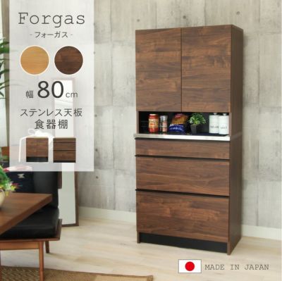幅80cm食器棚 下台80引出 フォーガスのサムネイル