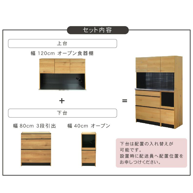 食器棚 | 幅120cm食器棚 下台80引出 40OP フォーガス