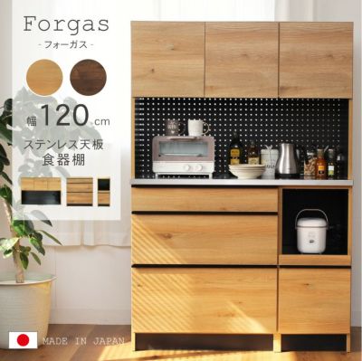 幅120cm食器棚 下台80引出 40OP フォーガスのサムネイル