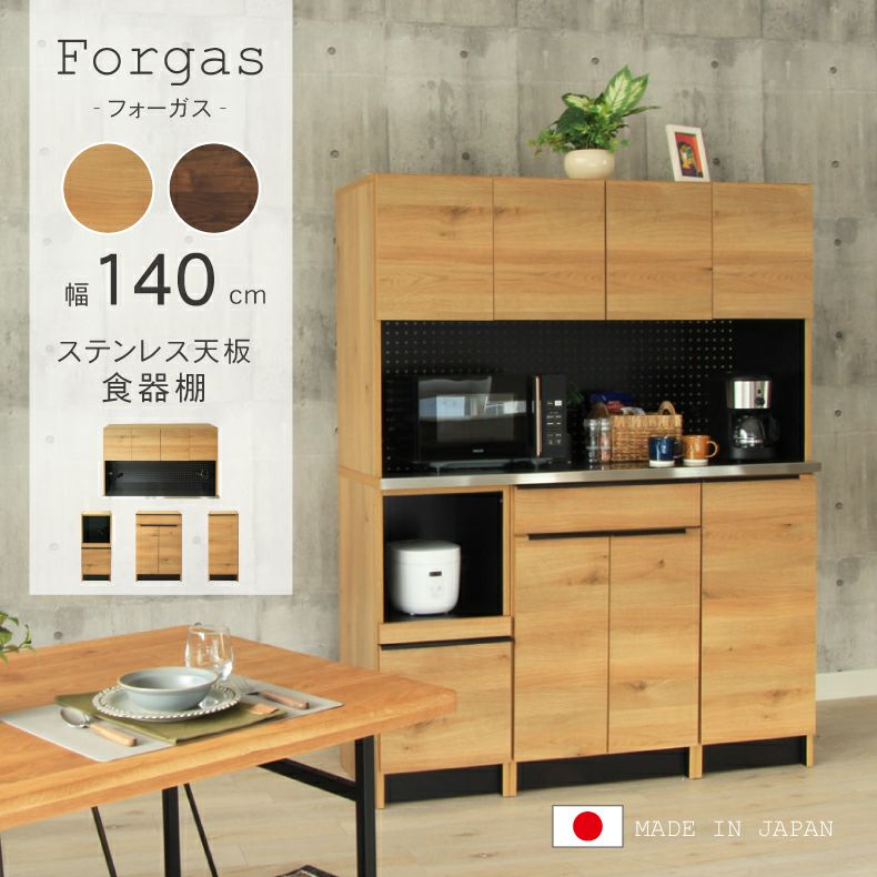 幅140cm食器棚 下台40OP 60開戸 40右開 フォーガスのサムネイル