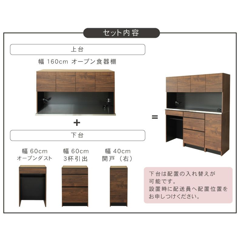 食器棚 | 幅160cm食器棚 下台60ダスト 60引出 40右開 フォーガス