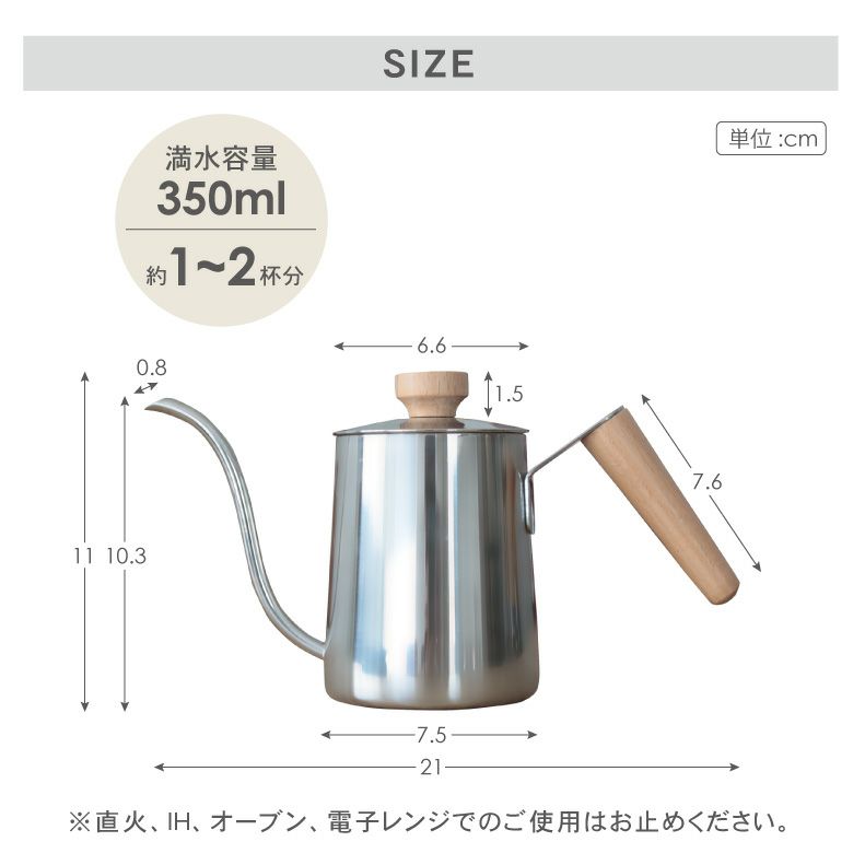 調理道具 | 350ml コーヒードリップポット（木製ハンドル）