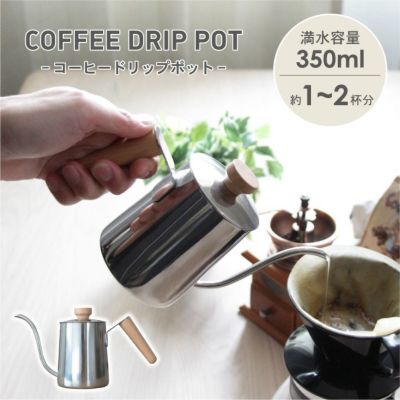 350ml コーヒードリップポット（木製ハンドル）のサムネイル