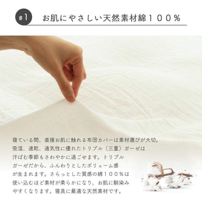 掛け布団カバー | シングル 掛け布団カバー マナカラートリプルガーゼ 綿100％ 丸洗い可能 3重ガーゼ