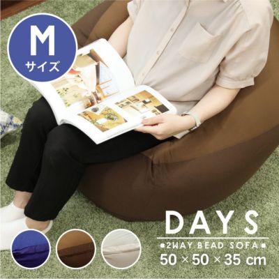 M50 ビーズソファ デイズのサムネイル