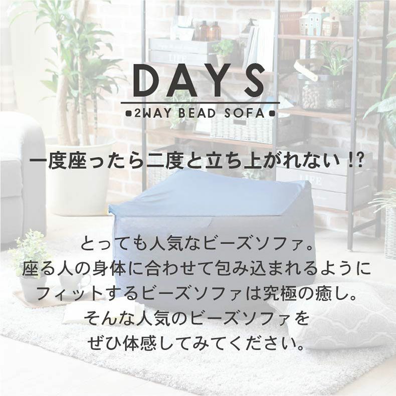 M50 ビーズソファ デイズデニム