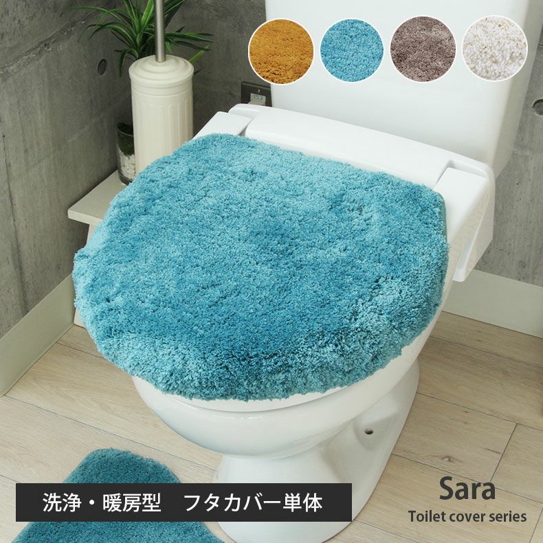 トイレ用品 | 洗浄型フタカバー サラ