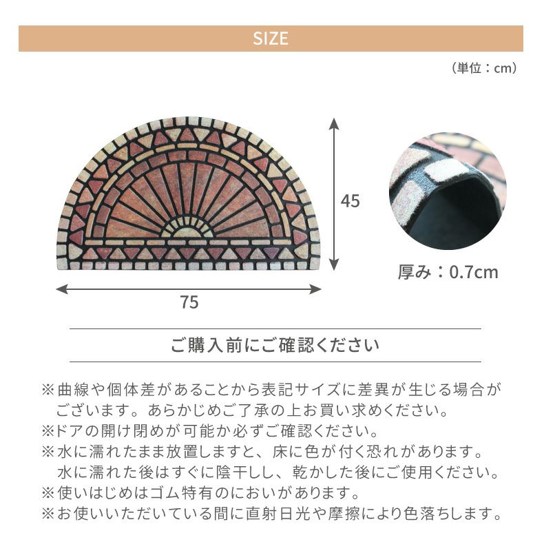 泥除けマット | ドアマット アーチタイル